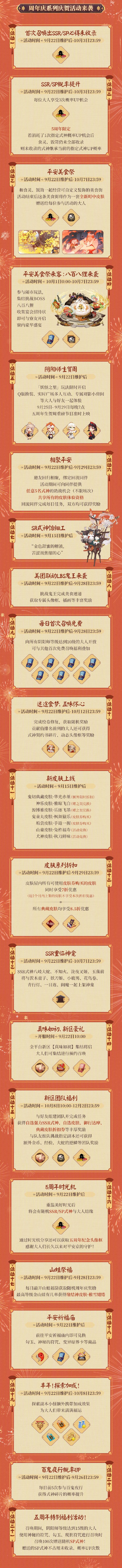 《阴阳师》五周年什么时候 五周年庆活动时间