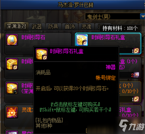 DNF5倍神话爆率即将来临 你准备好时间引导石了吗？
