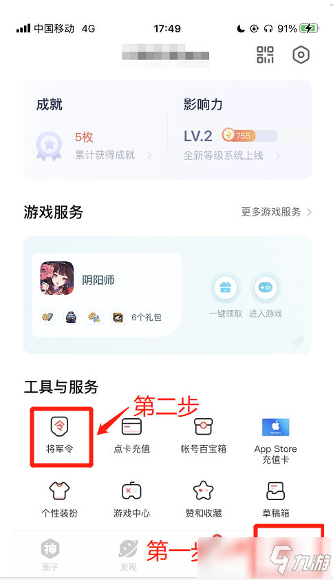 《永劫无间》帐号安全保护攻略