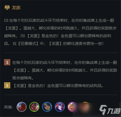 云顶之弈11.17五龙族金色传说 三星瑟提令人叹为观止