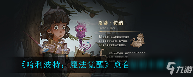 《哈利波特：魔法觉醒》愈合如初卡牌介绍