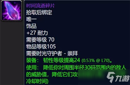 魔獸世界TBC懷舊服韌性收益換算 40韌強于60防等