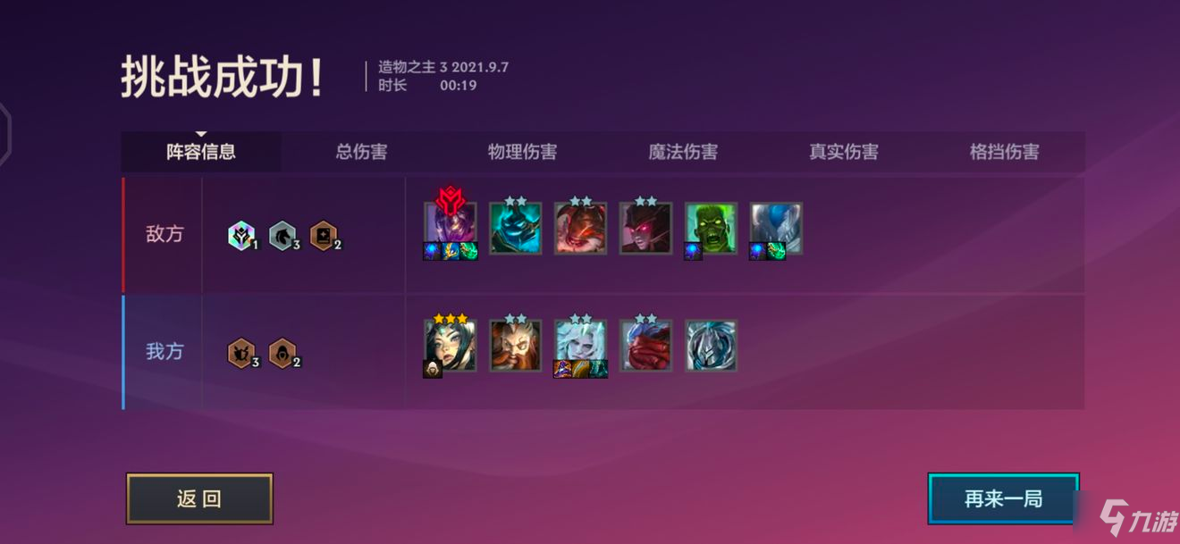 金铲铲之战造物之主通关攻略：第一二三关阵容站位推荐！