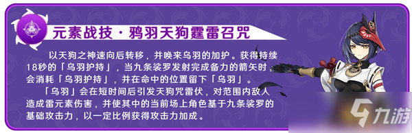 原神九条裟罗怎么样？值得培养吗？九条裟罗强度分析