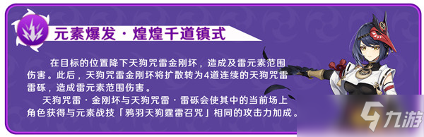 原神九条裟罗怎么样？值得培养吗？九条裟罗强度分析