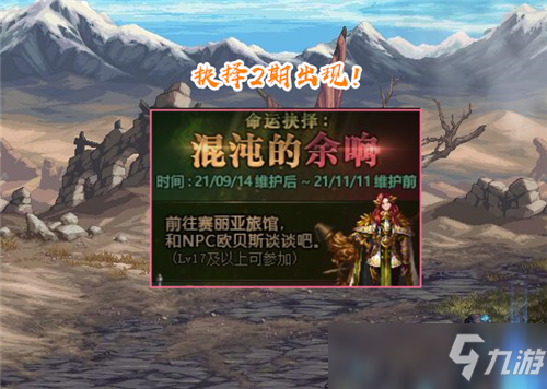 DNF体验服9.02更新 战令第7季登场 命运抉择2期出现