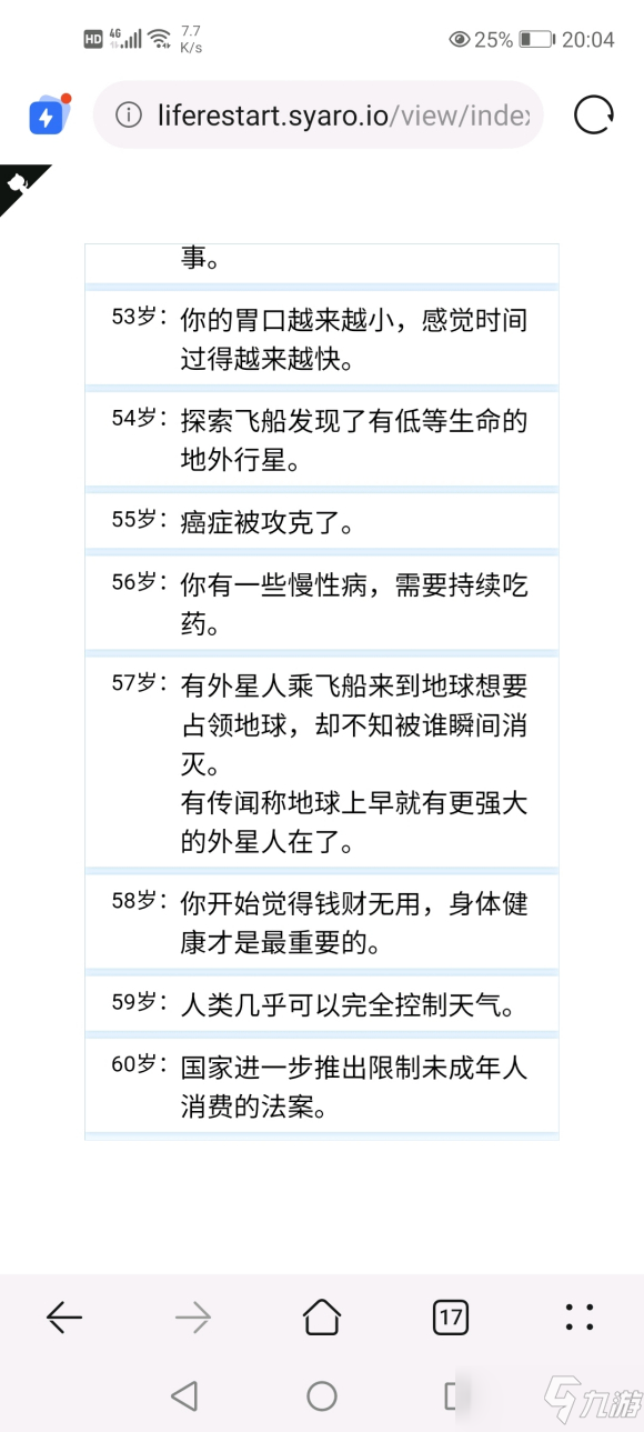 《人生重開模擬器》兩個(gè)特殊結(jié)局是什么