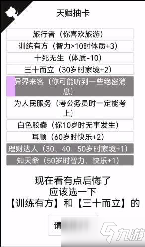 《人生重開模擬器》異界來客天賦有什么用