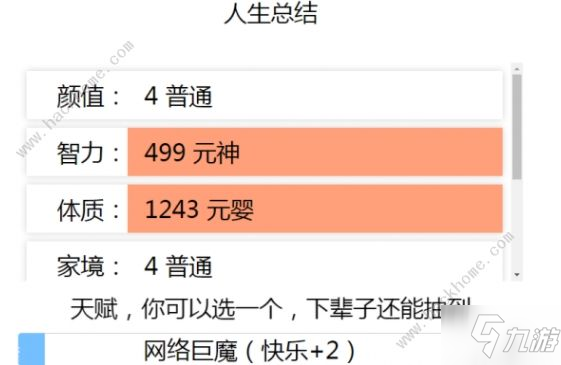 liferestart修仙攻略大全 新手必備技巧總匯