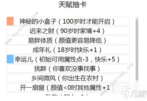 liferestart修仙攻略大全 新手必備技巧總匯