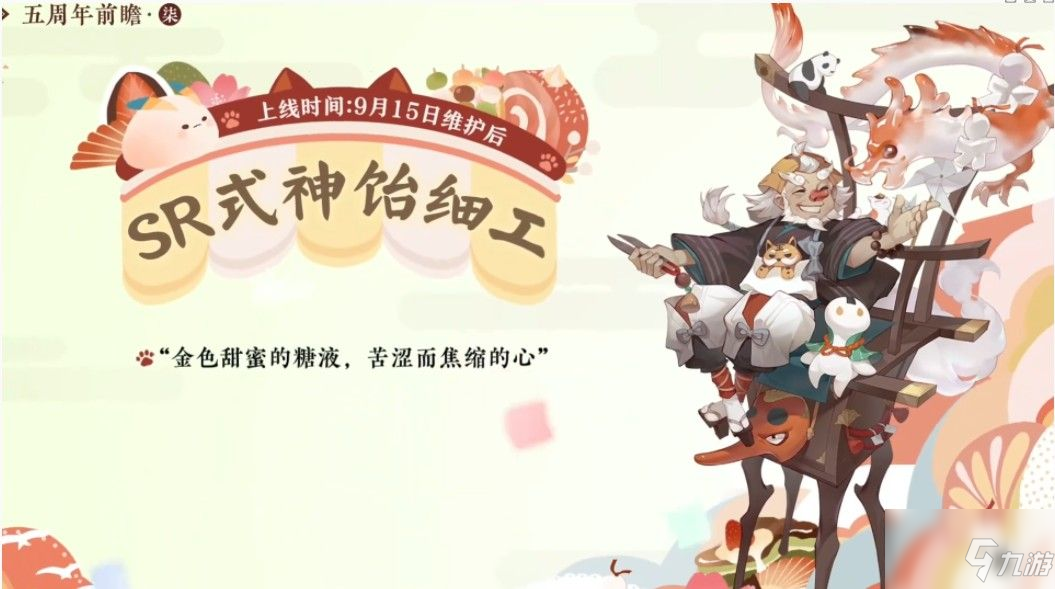 阴阳师五周年式神是谁？五周年式神介绍