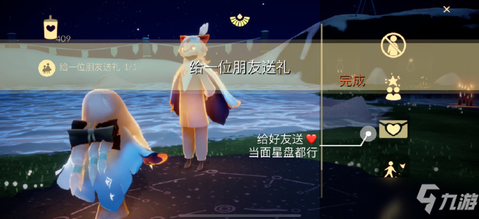 《光遇》9月7日每日任务流程分享