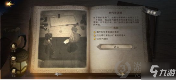 哈利波特魔法覺醒無名之書魔法石怎么過 無名之書魔法石通關(guān)攻略