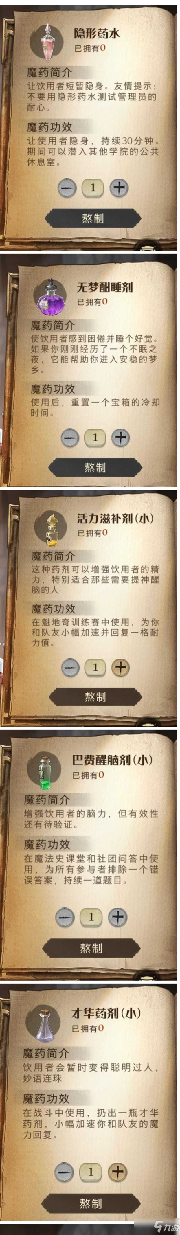 《哈利波特魔法觉醒》魔药效果汇总