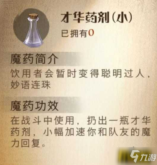 哈利波特魔法觉醒魔药有哪些-魔药效果一览