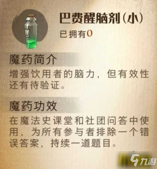 哈利波特魔法觉醒魔药有哪些-魔药效果一览