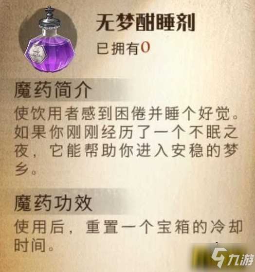 哈利波特魔法觉醒魔药有哪些-魔药效果一览