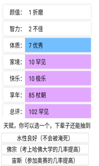 人生重开天命之子版截图2