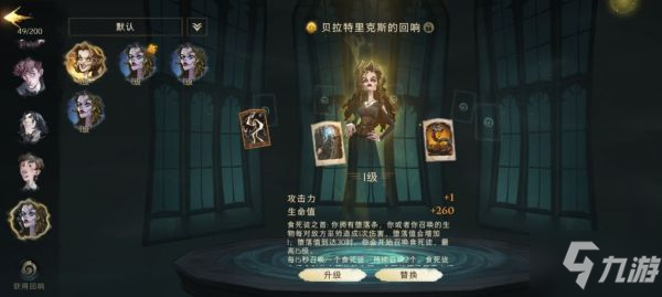 《哈利波特魔法觉醒》养成体系简述 卡牌、魔咒精通等级介绍