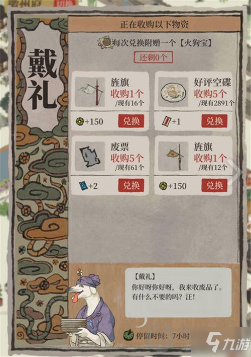 江南百景图七怪有什么用 江南百景图七怪兑换物介绍