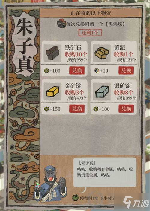 江南百景图七怪有什么用 江南百景图七怪兑换物介绍