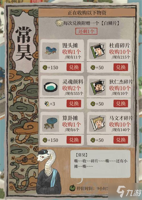 江南百景图七怪有什么用 江南百景图七怪兑换物介绍