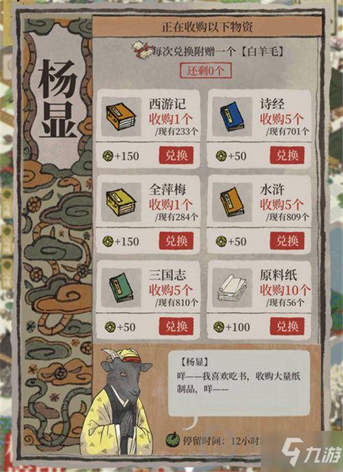 江南百景图七怪有什么用 江南百景图七怪兑换物介绍