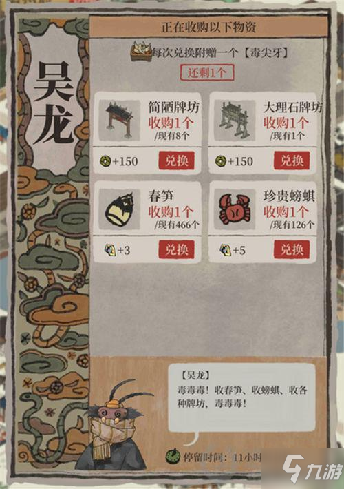 江南百景图七怪有什么用 江南百景图七怪兑换物介绍