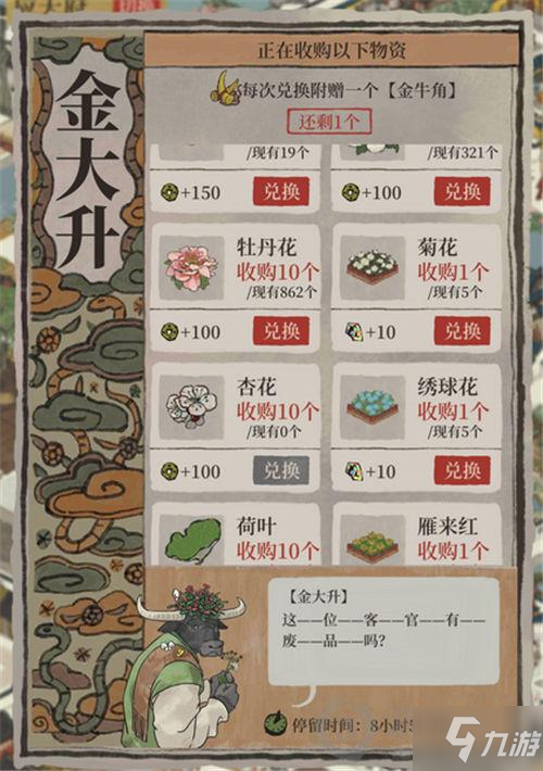 江南百景图七怪有什么用 江南百景图七怪兑换物介绍