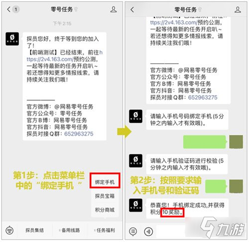 零號(hào)任務(wù)微信積分商城上線 限量周邊等你來(lái)臨