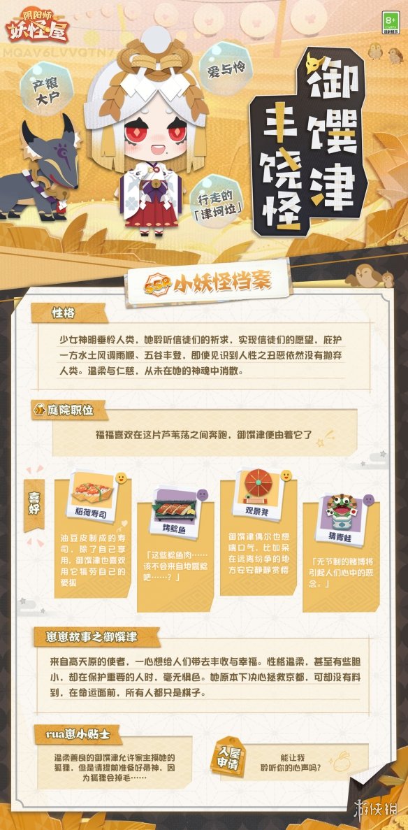 《陰陽師妖怪屋》御饌津怎么樣 御饌津式神介紹攻略