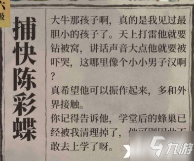 《江南百景图》大牛活动选择攻略