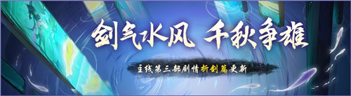 《神都夜行录》三周年共工・化神现身 主线剧情第三部“折剑篇”正式解锁