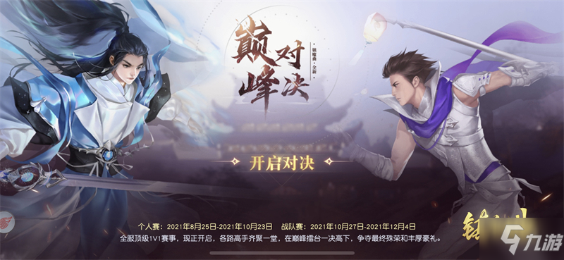 《镇魔曲》1V1 真人PVP战斗再开 助战小伙伴全新槽位也已开放