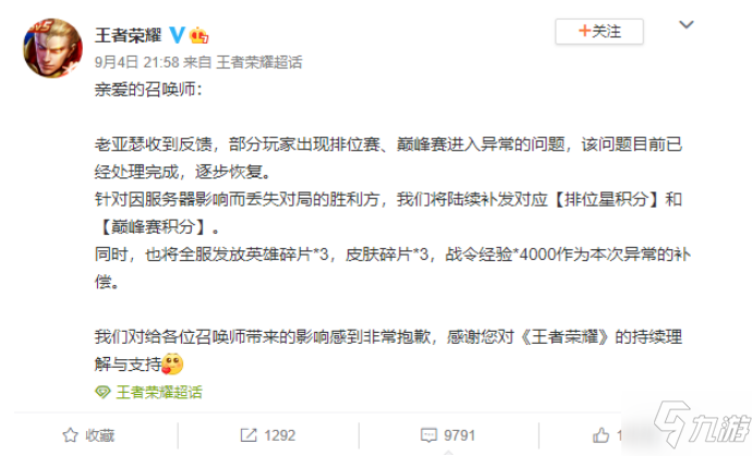 王者荣耀回应服务器崩了 王者荣耀随后回复该问题目前已经处理完成