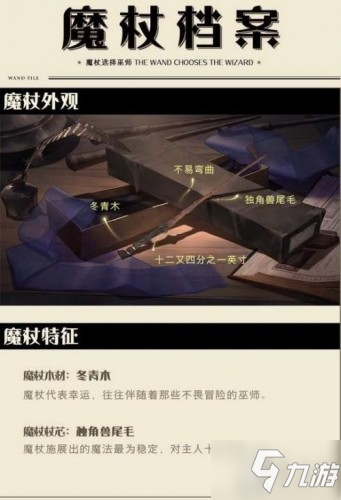 哈利波特魔法覺(jué)醒魔杖大全 魔杖測(cè)試/魔杖檔案圖鑒