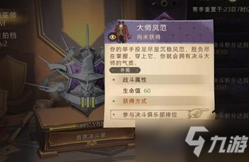 《哈利波特：魔法觉醒》长袍选择分享
