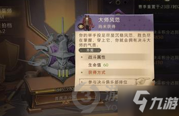 哈利波特魔法觉醒长袍怎么选 哈利波特魔法觉醒长袍选择攻略