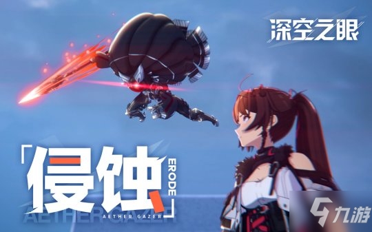 《深空之眼》CG“侵蚀”曝光 守护人类前进方向