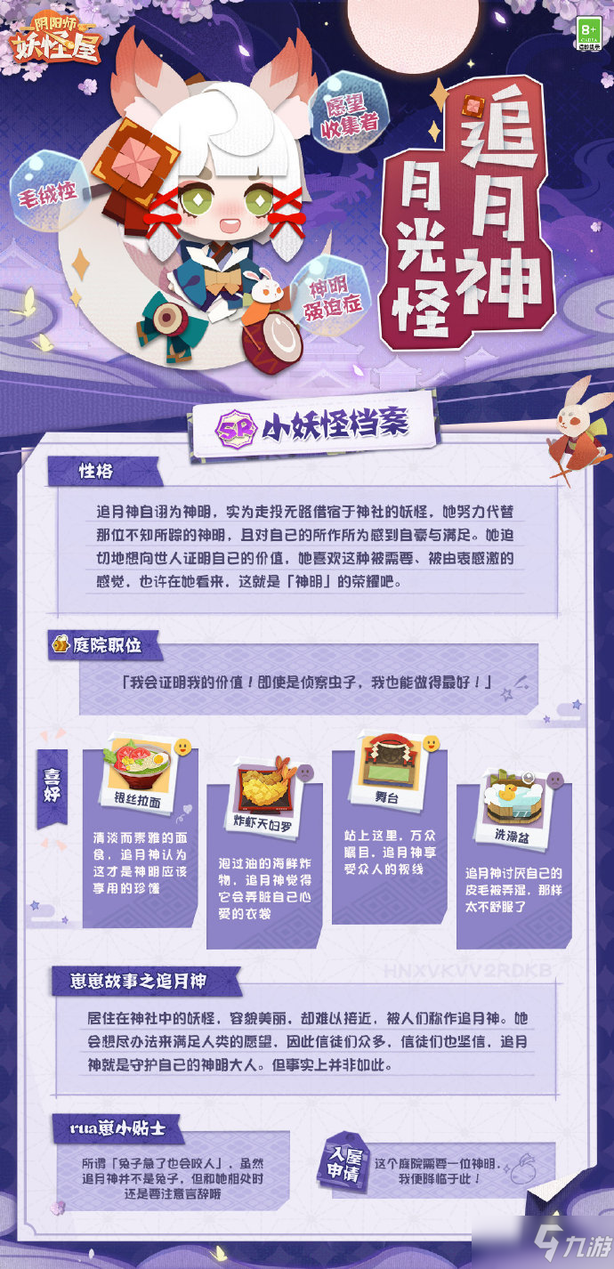 《阴阳师妖怪屋》追月神式神解析