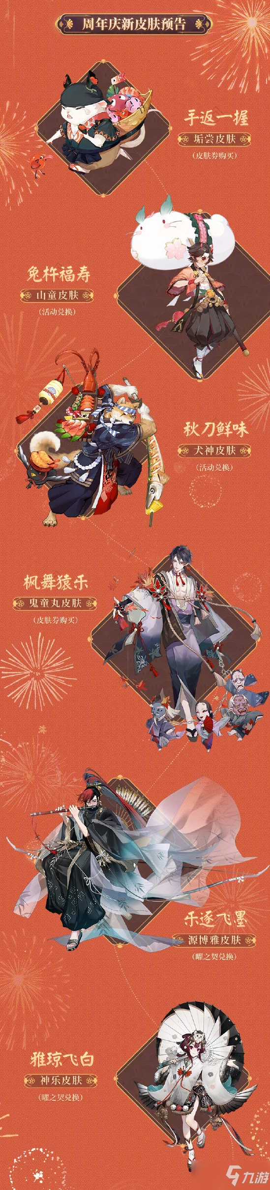 《阴阳师》五周年鬼切典藏皮肤详解