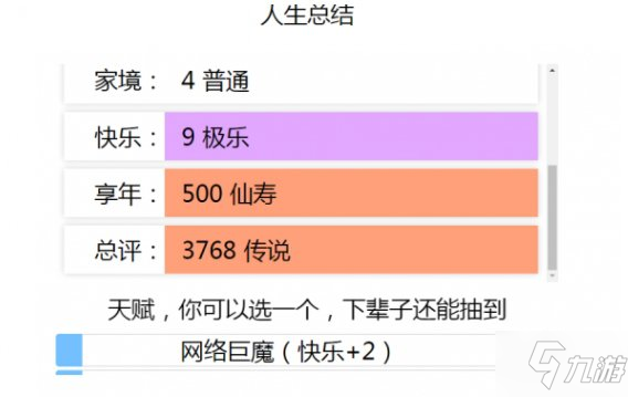 liferestart攻略大全 新手修仙技巧總匯