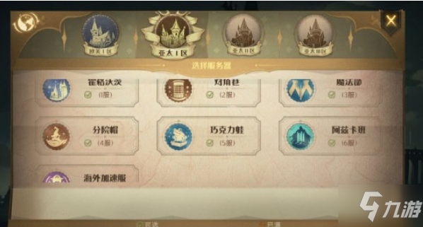 《<a id='link_pop' class='keyword-tag' href='https://www.9game.cn/hlbt/'>哈利波特魔法觉醒</a>》七个服务器有什么区别