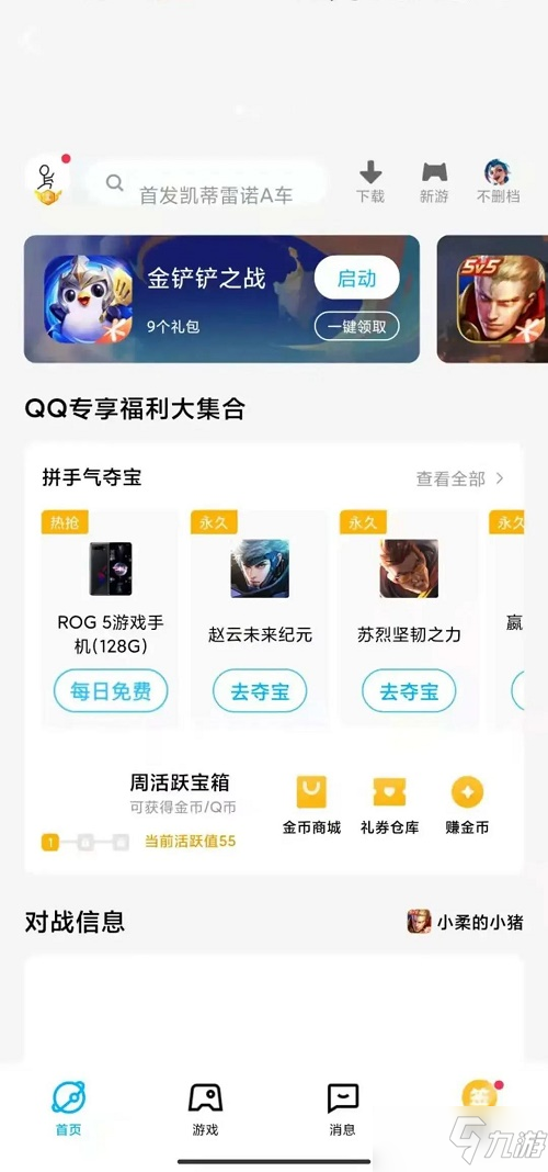 《金铲铲之战》阳光小红河灵获取方法分享