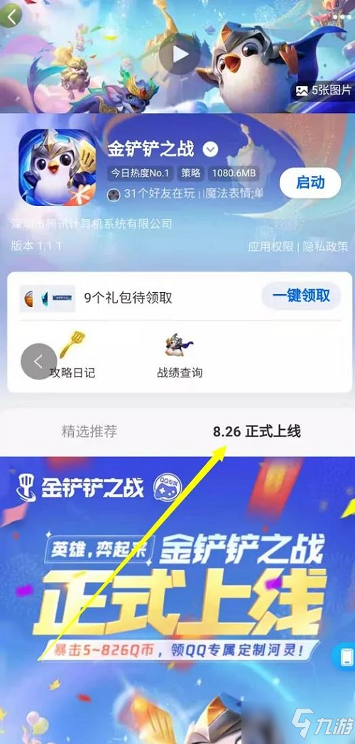 《金铲铲之战》阳光小红河灵获取方法分享