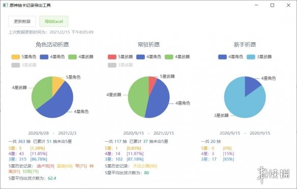 《原神手游》抽卡記錄沒了怎么辦 抽卡記錄怎么查