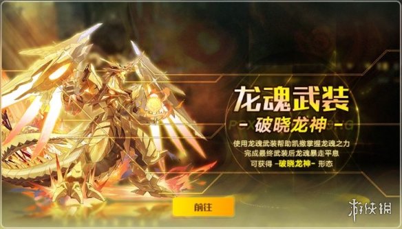 《奥拉星手游》9月10日更新活动一览 9月10日更新活动详情