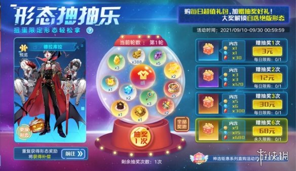 《奥拉星手游》9月10日更新活动一览 9月10日更新活动详情