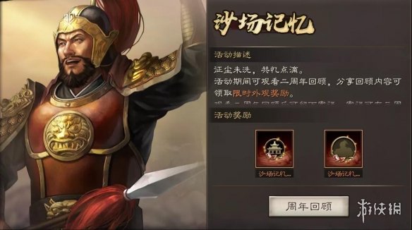《三国志战略版》二周年庆典活动一览 二周年免费五星怎么获取