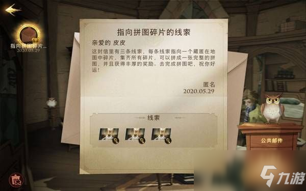 《哈利波特：魔法觉醒》拼图藏匿位置介绍